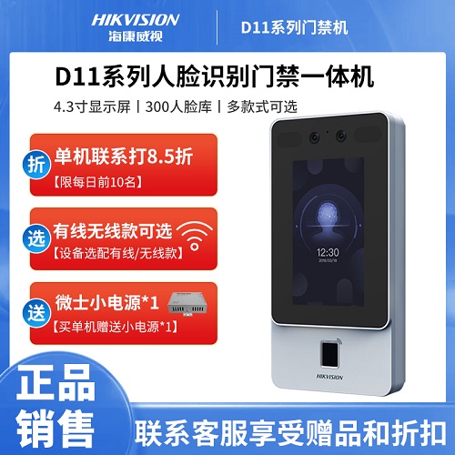 海康威视D11人脸识别门禁机 刷脸指纹密码
