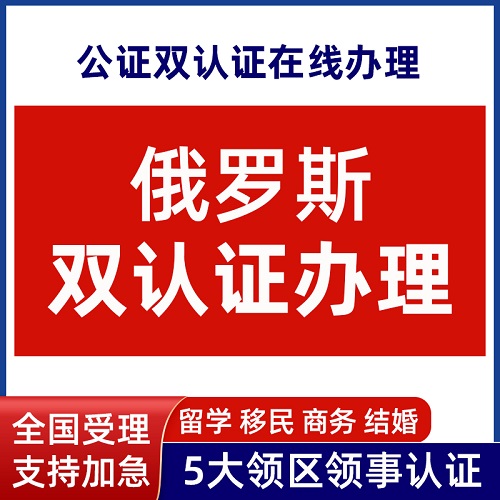 留学公证出生结婚无犯罪翻译 双认证服务