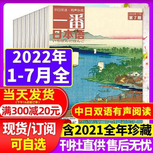 一番日本语杂志 2022年1-7月（含全年订阅/2021全年珍藏1-12月打包）含mp3