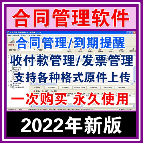 2022新版合同管理软件5.95 合同发票收付款管理