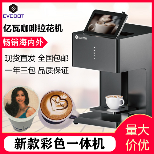 亿瓦EVEBOT咖啡拉花机 打印机 照片食品diy墨盒
