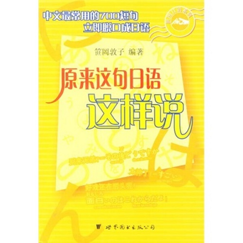 原来这句日语这样说