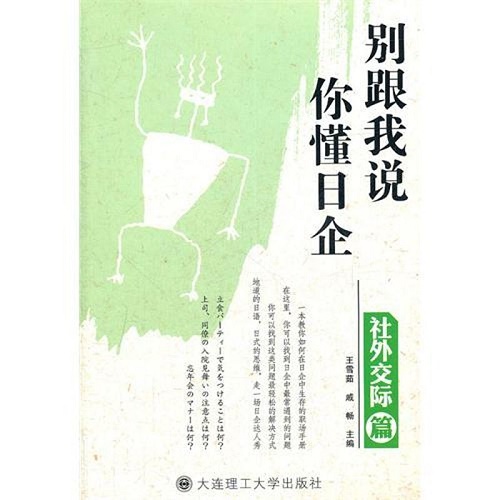 别跟我说你懂日企 —— 社外交际篇
