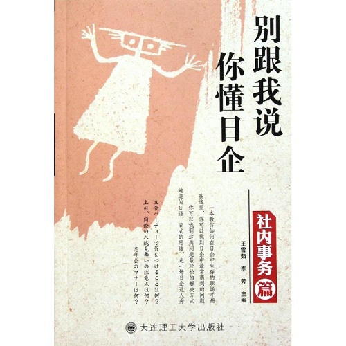 别跟我说你懂日企 —— 社内事务篇