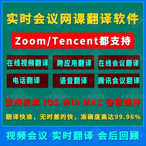 实时翻译软件 zoom网课 teams会议 腾讯会议