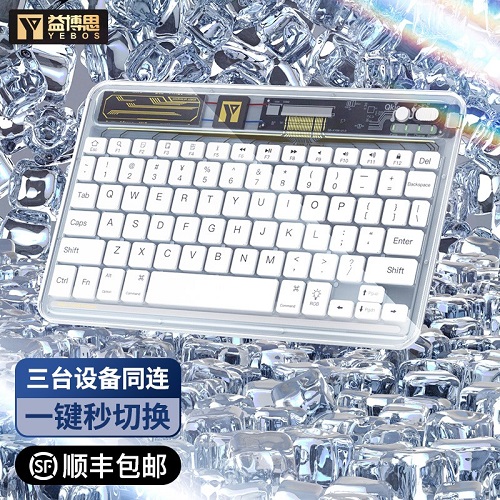 益博思透明无线ipad蓝牙键盘 多系统设备切换 静音轻薄便携 笔记本平板电脑办公 适用苹果华为小米手机 可充电背光。