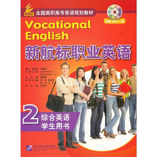 新航标职业英语 2 综合英语 学生用书