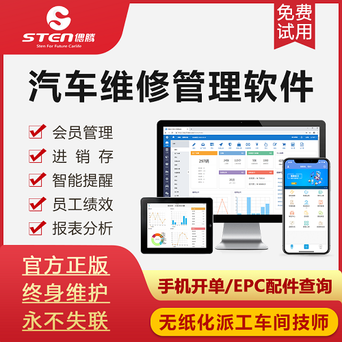 偲腾汽车维修保养管理软件系统 扫描开单EPC查询