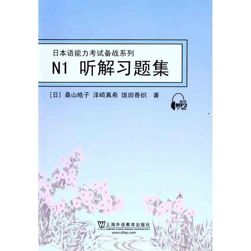 N1听解习题集  新华书店正版图书籍