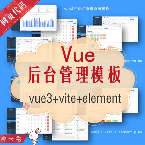 vue中后台管理系统模板 vue3+vite+element-plus