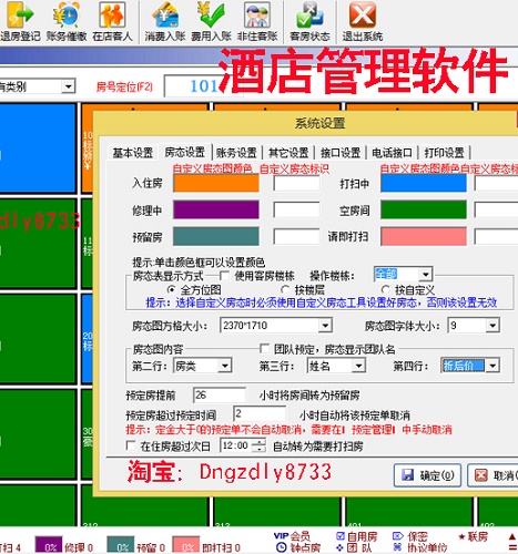 宾馆招待所住宿前台登记会员收银软件