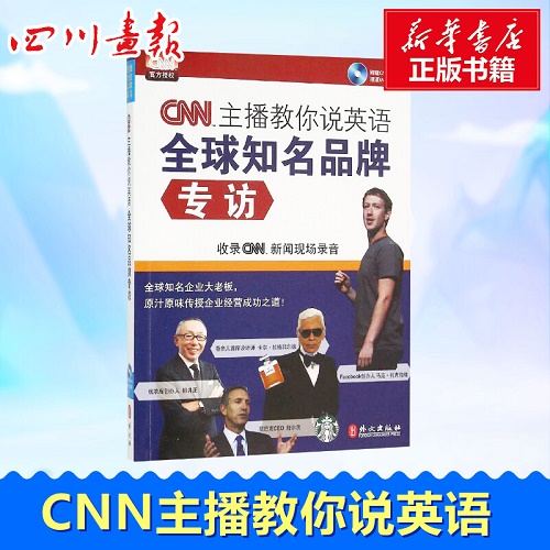 CNN主播教你说英语 希伯伦股份 文教 外语