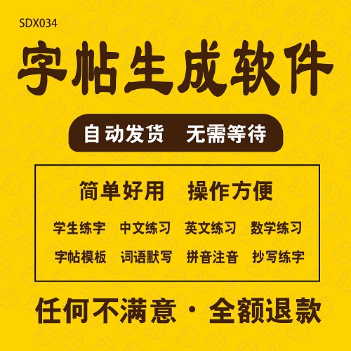 字帖生成软件 学生抄写练字 词语中文英文