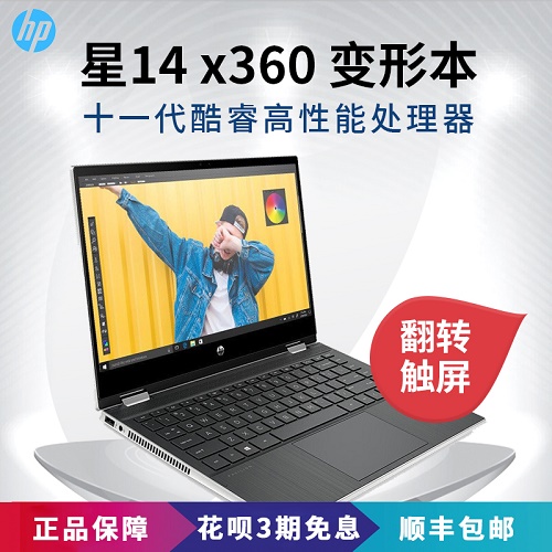 HP/惠普 星14 x360触摸翻转本 pc平板二合一笔记本电脑