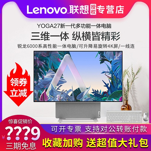 新品联想台式一体机电脑YOGA27 八核R7-6800H/ 六核R5-4600H 屏可旋转