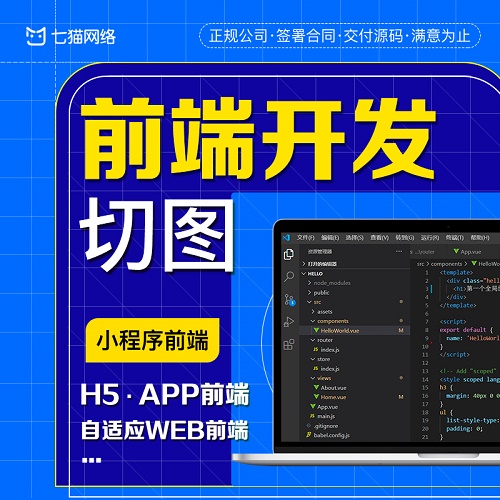 前端开发切图  vue外包 html响应式