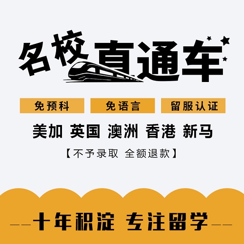 留学申请咨询中介 澳洲申请 马来西亚保录