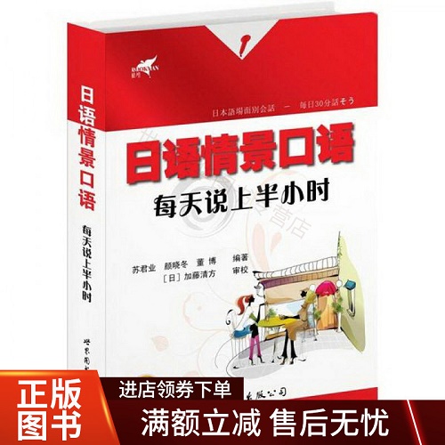 日语情景口语每天说上半小时