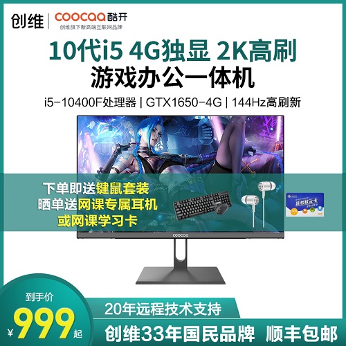创维酷开 23.8英寸AMD酷睿11代-4G独显办公网课学习一体机电脑