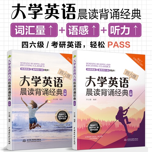 全两册 大学英语四六级晨读背诵经典365 中英对照英汉读物