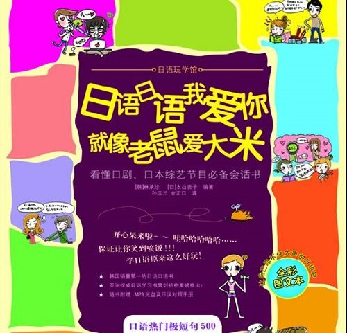 日语日语我爱你 像老鼠爱大米