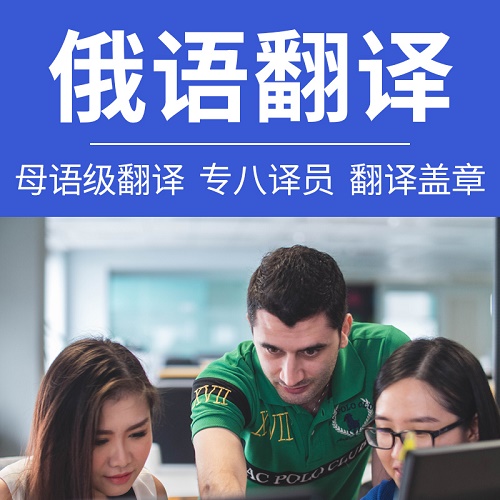 人工翻译俄语驾照文献