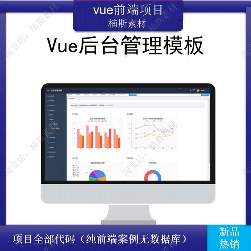 vue后台管理系统源码 前端源码vue  nodejs项目