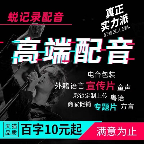 专业配音录音 广告专业宣传片音频制作