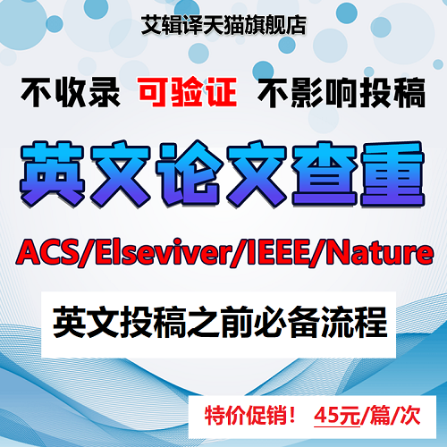 SCI查重英文论文检测 iThenticate查重 Crosscheck