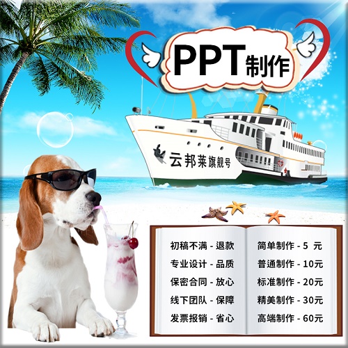 ppt制作代做修改美化 设计定制课件工作汇报