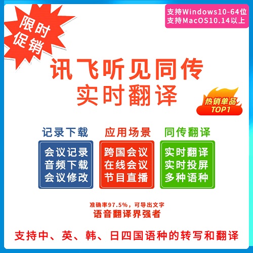 讯飞听见实时翻译软件 zoom腾讯翻译 游戏直播网课翻译