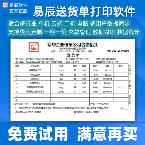 正版 易辰送货单打印软件 销售单出库发货 清单出货