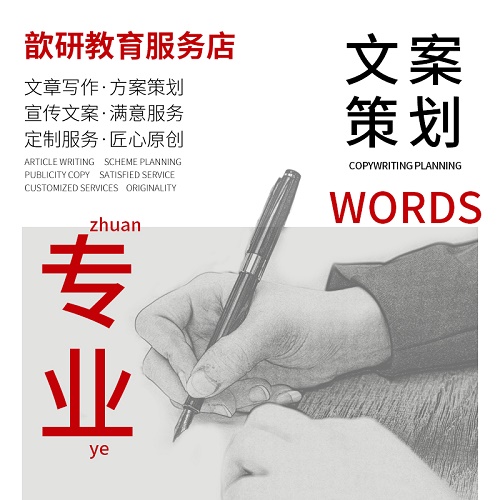 代写文章 企业文案英文 大学毕文修改