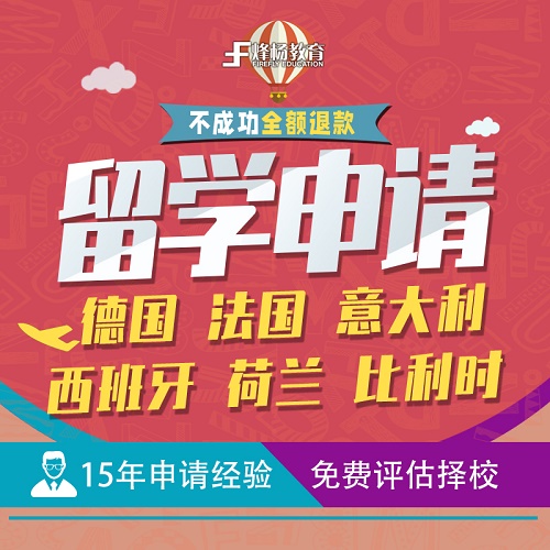 意大利留学申请 本科硕士博士研究生留学中介。