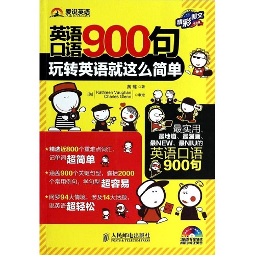 英语口语900句 精彩图文互动版 行业/职业英语文教