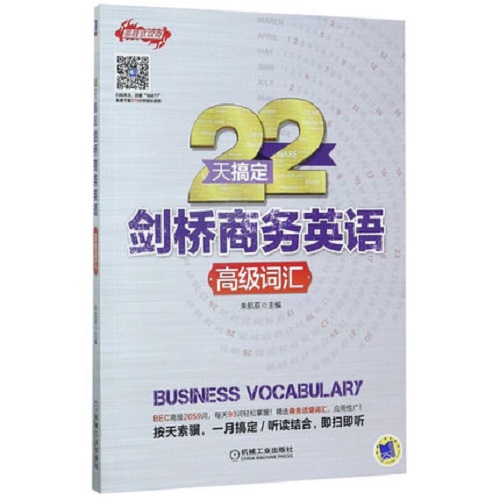 正版现货 : 22天搞定剑桥商务英语 高级词汇