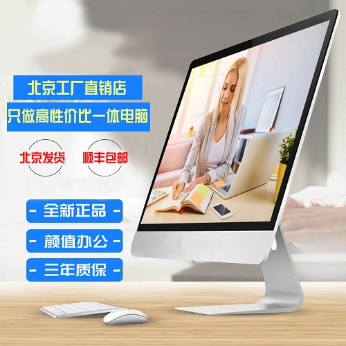 超薄19-27英寸办公一体机电脑 中介收银台式全套