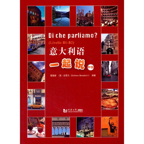 正版意大利语一起说 (中级Livell  B -B2)
