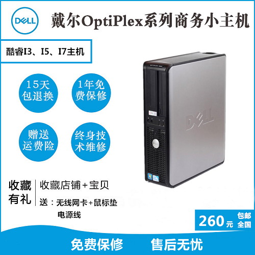 二手原装戴尔台式迷你电脑独显小主机