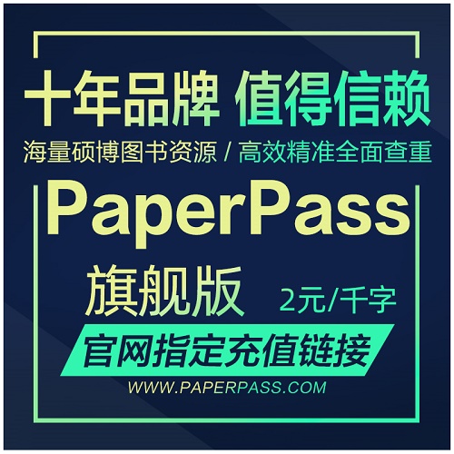 论文检测本科硕士博士  期刊职称官网重复率