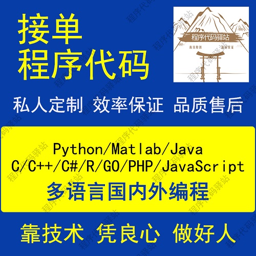 Python代做代码代写 Java系统编写 R语言