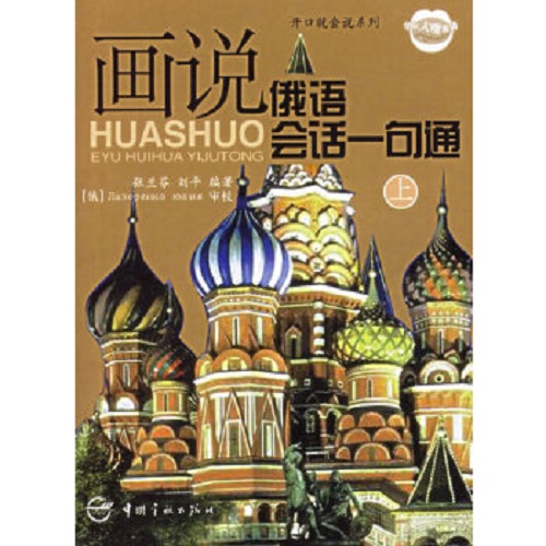 开口就会说俄语