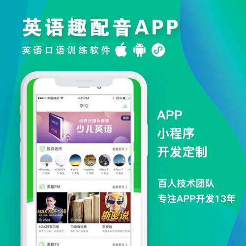 英语单词听力线上教育 H5小程序建站