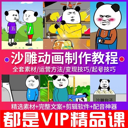 抖音沙雕动画制作教程 人物绿幕素材