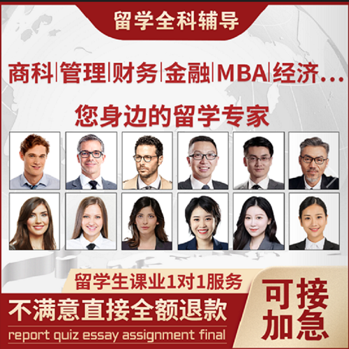 留学生MBA英语 report英文essay翻译辅导