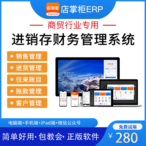 手机销售采购出入仓库系统 收银网络版系统