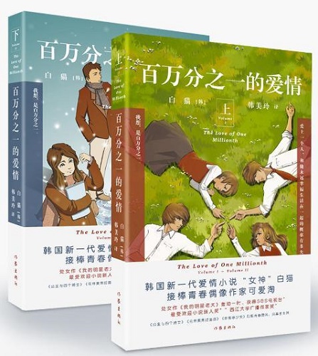 正版 百万分之一的爱情白猫 长篇小说韩国现代