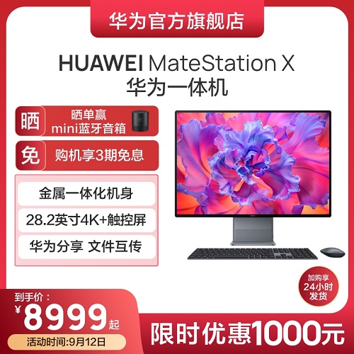 HUAWEI/华为一体机电脑 MateStation X 28.2英寸窄边框 4K+触控全面屏