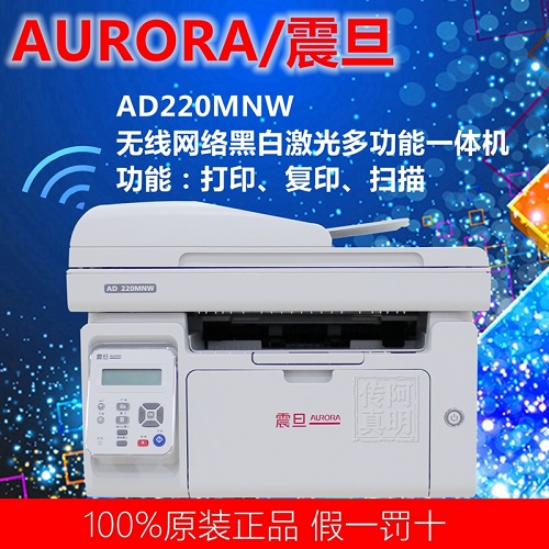 震旦AD220MNW无线打印复印扫描 多功能一体机