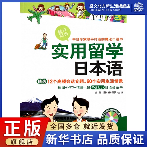 实用生活日本语  宫伟 (日) 桥本惠子 主编